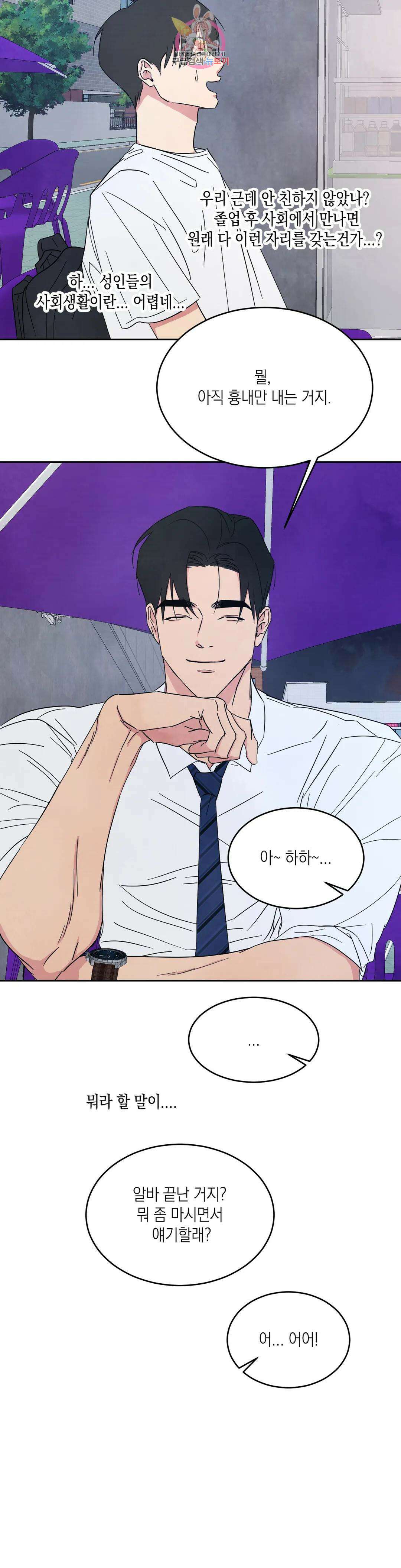 그놈은 공이었다 84화 2부 최종화 16