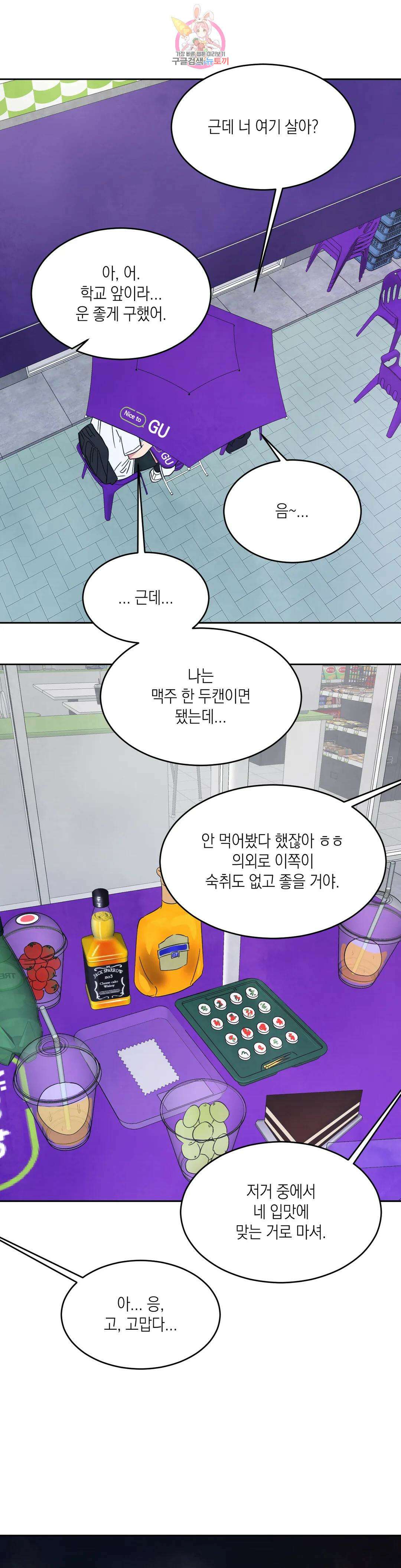 그놈은 공이었다 84화 2부 최종화 17