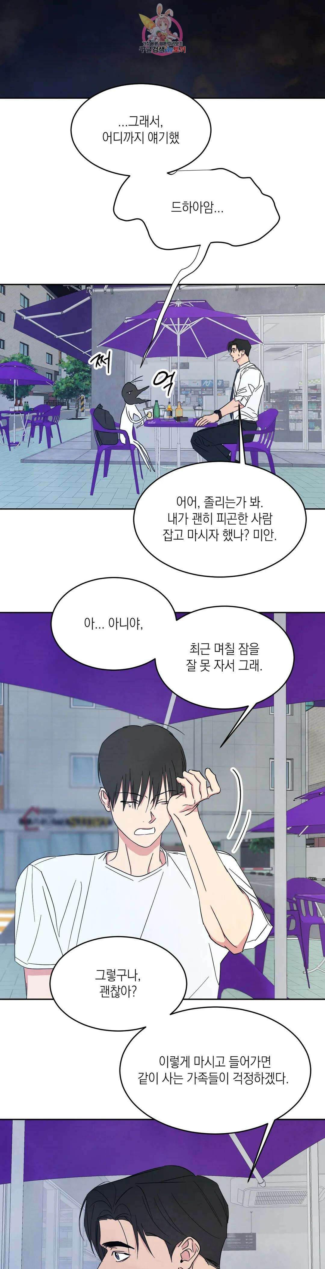 그놈은 공이었다 84화 2부 최종화 18