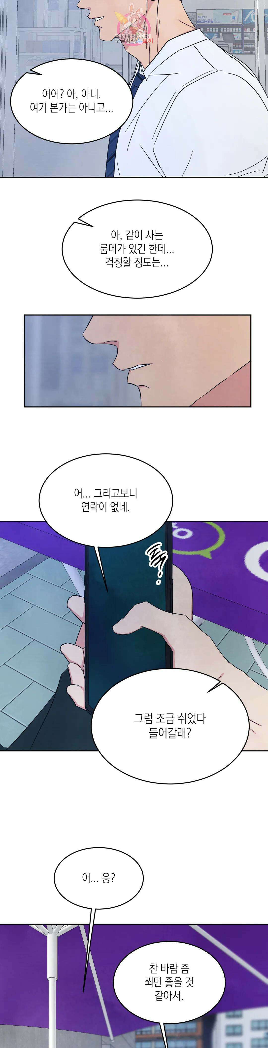 그놈은 공이었다 84화 2부 최종화 19
