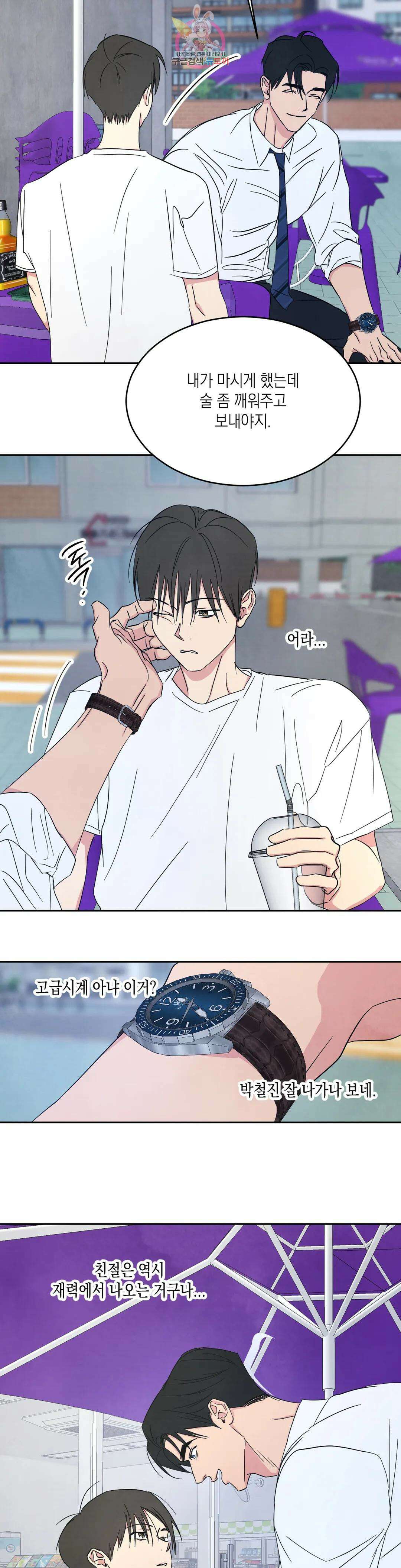 그놈은 공이었다 84화 2부 최종화 20