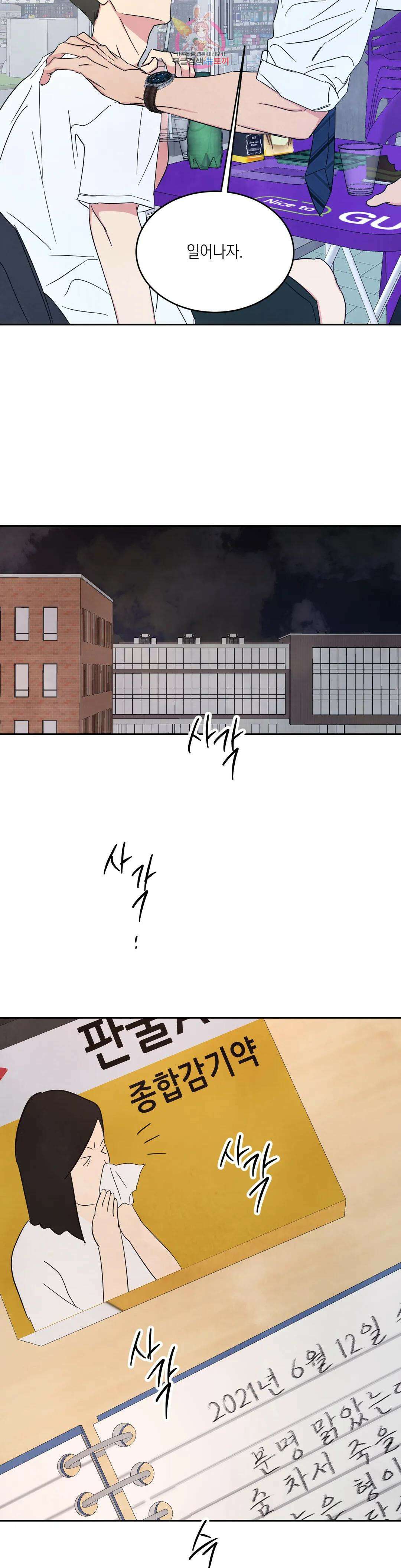 그놈은 공이었다 84화 2부 최종화 21