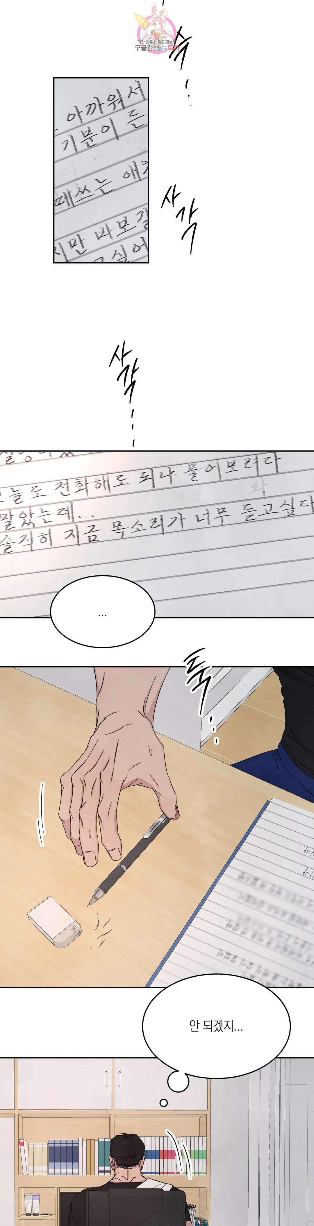 그놈은 공이었다 84화 2부 최종화 22