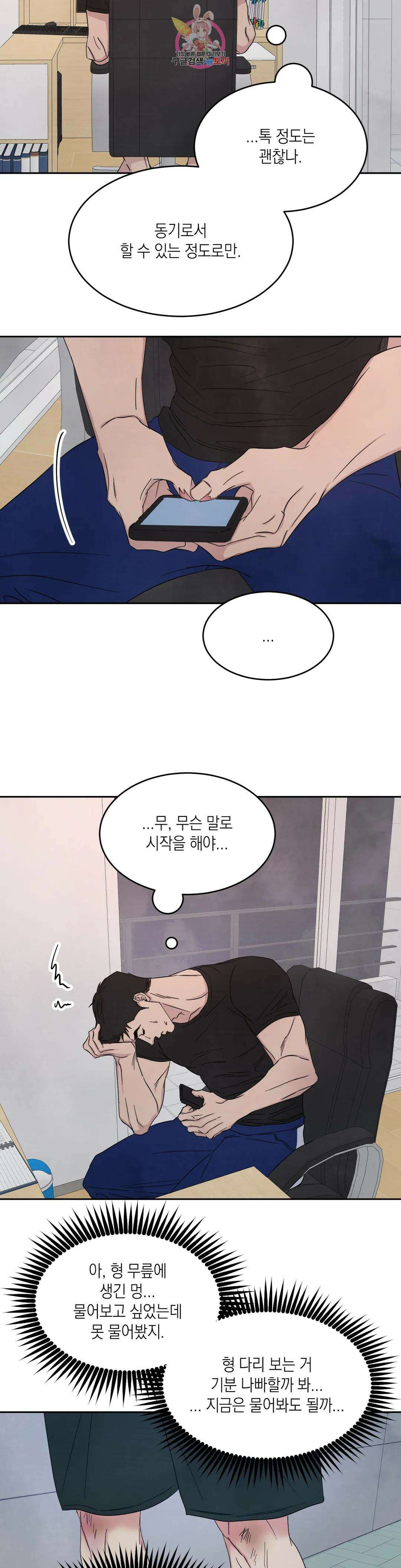 그놈은 공이었다 84화 2부 최종화 23