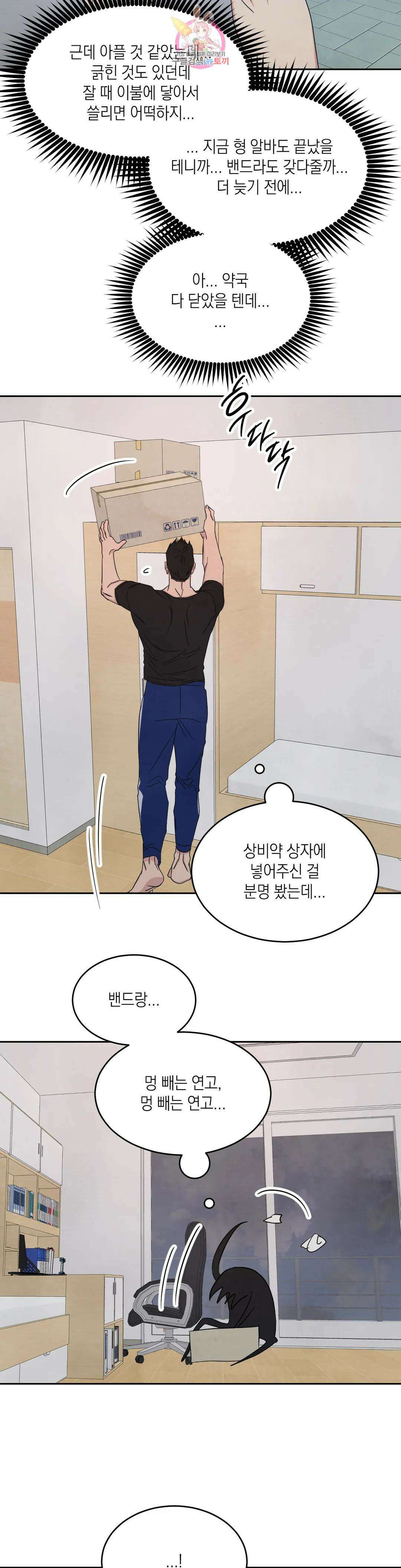 그놈은 공이었다 84화 2부 최종화 24