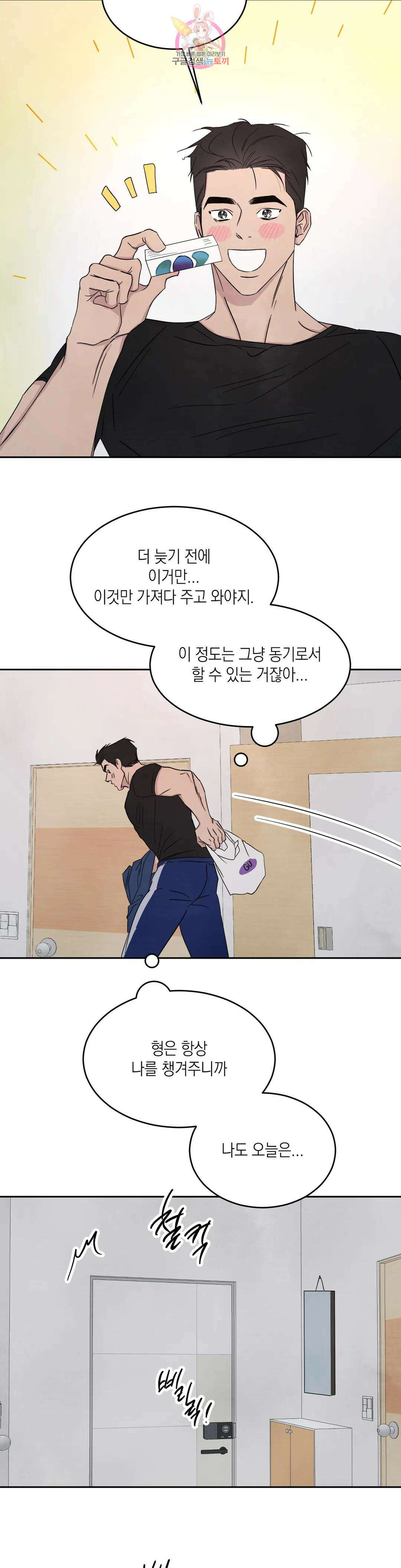그놈은 공이었다 84화 2부 최종화 25