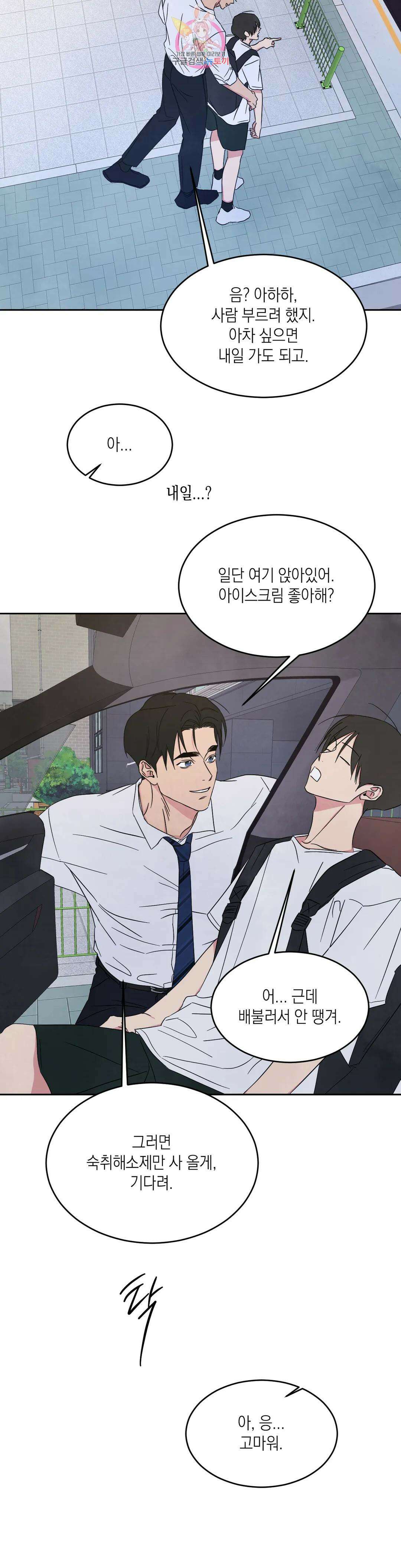 그놈은 공이었다 84화 2부 최종화 27