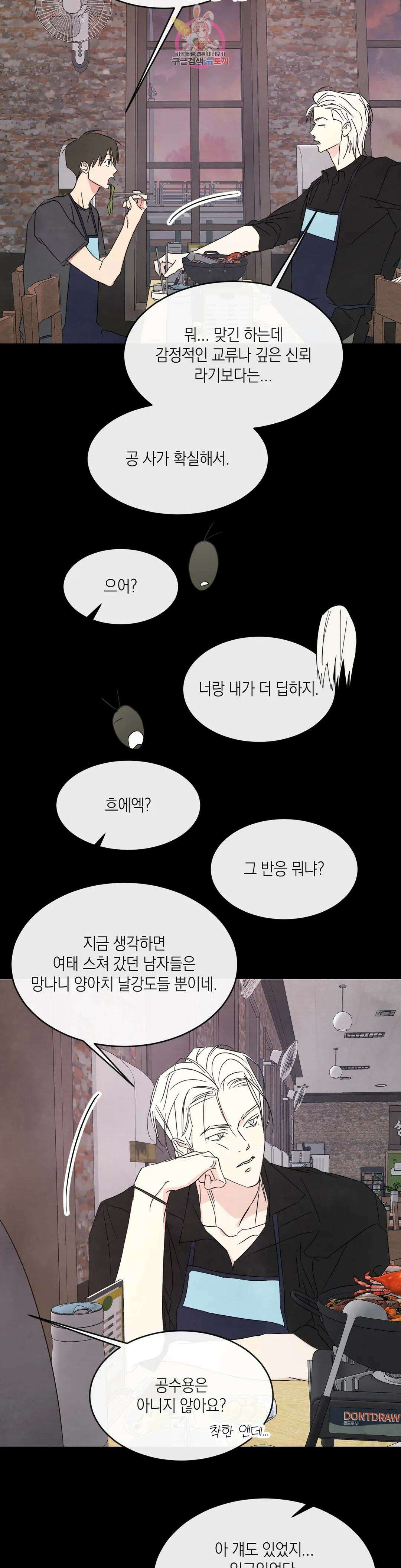 그놈은 공이었다 84화 2부 최종화 29