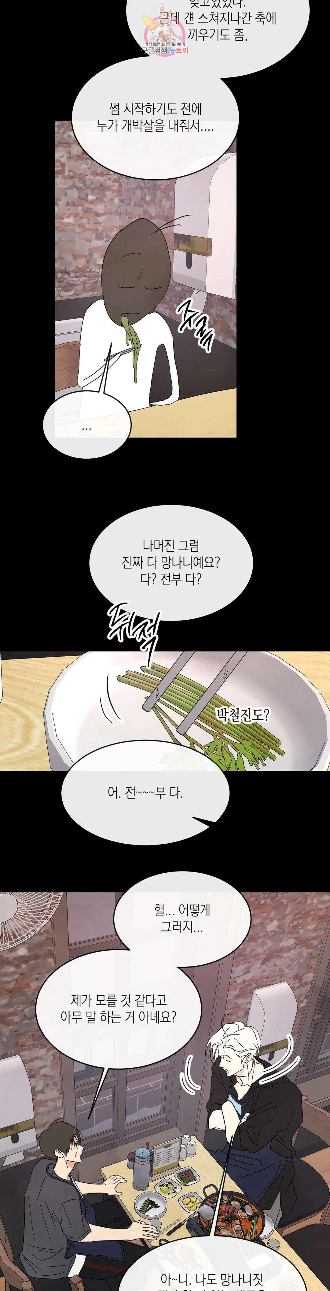 그놈은 공이었다 84화 2부 최종화 30