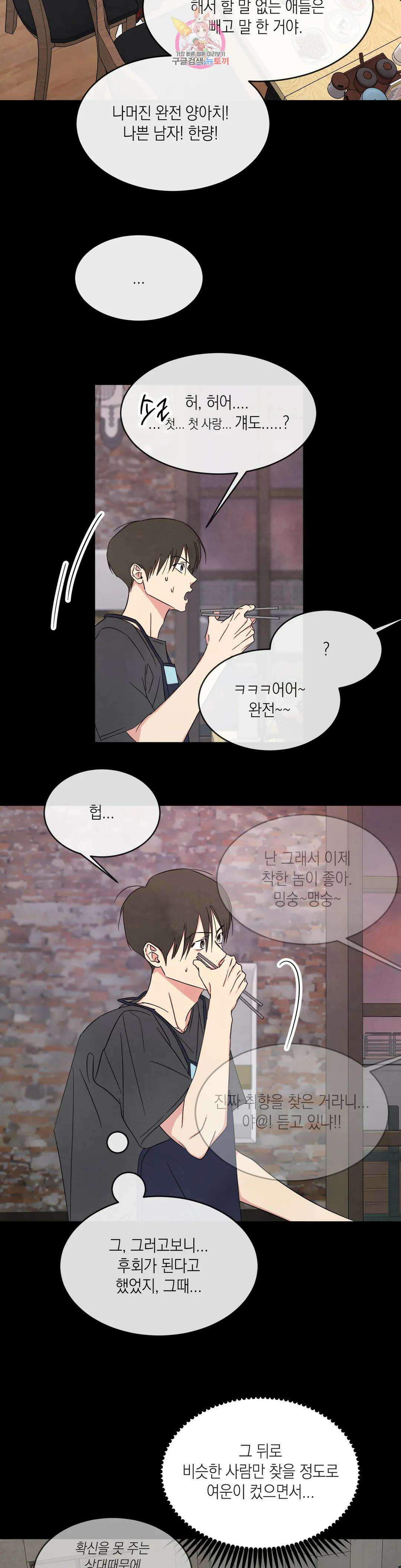 그놈은 공이었다 84화 2부 최종화 31
