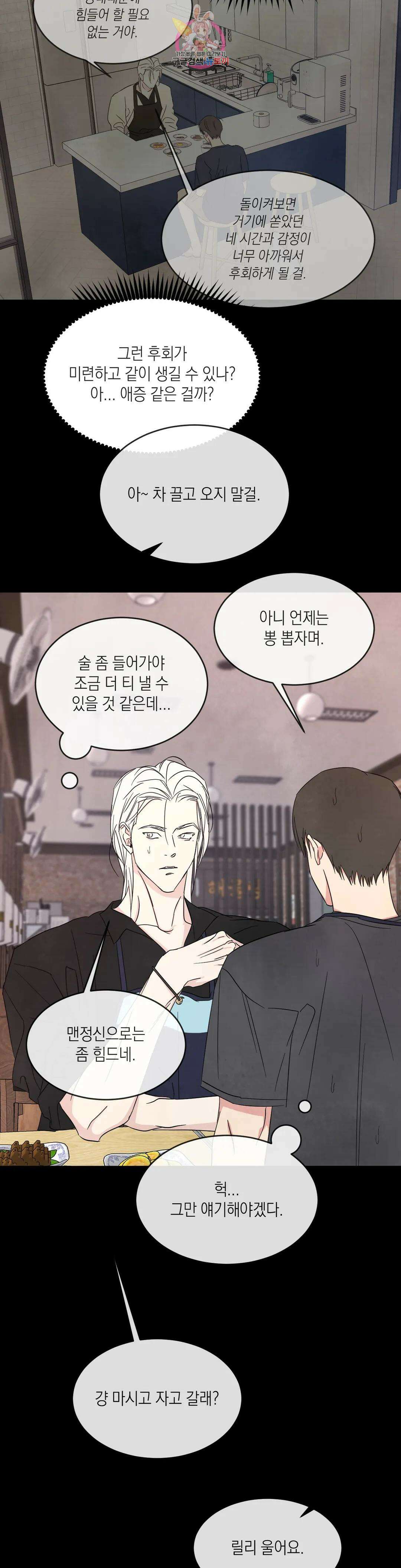 그놈은 공이었다 84화 2부 최종화 32