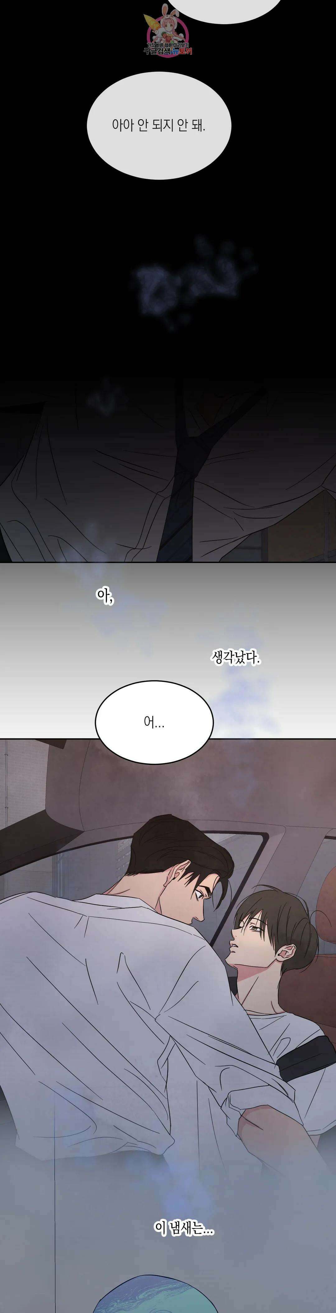 그놈은 공이었다 84화 2부 최종화 33