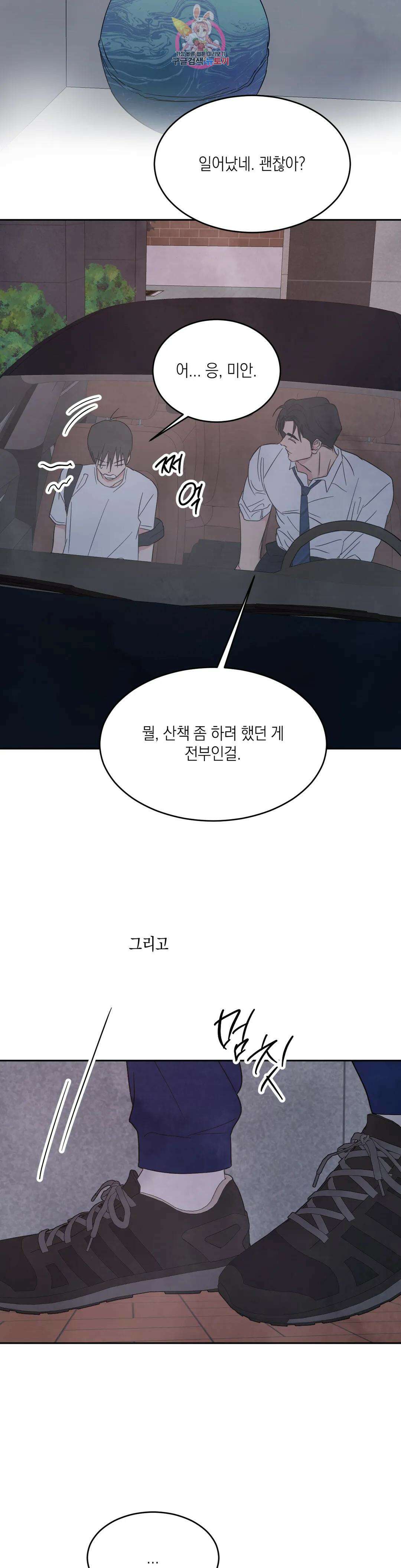 그놈은 공이었다 84화 2부 최종화 34