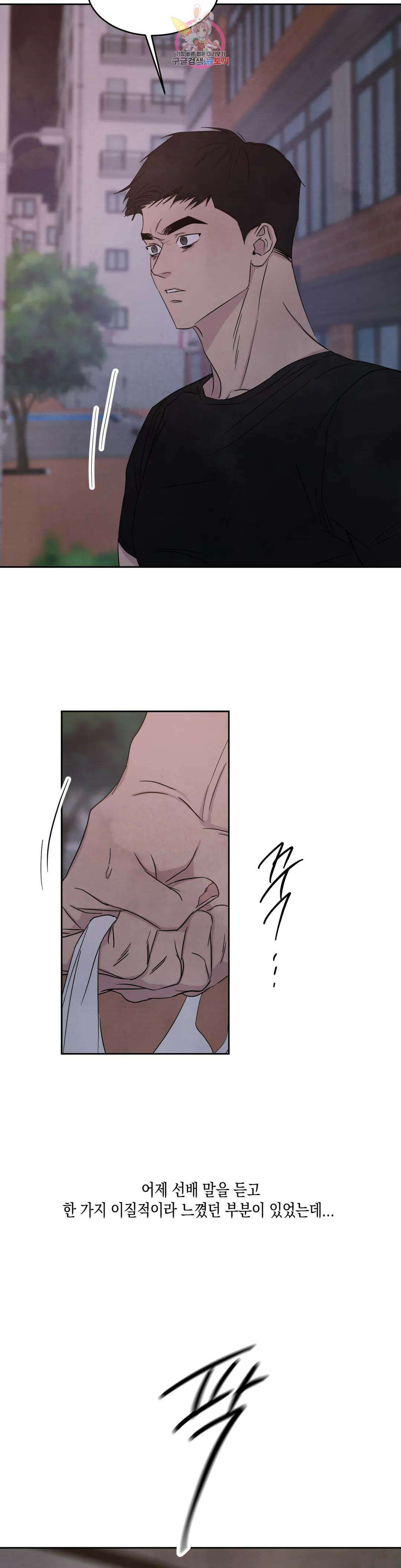 그놈은 공이었다 84화 2부 최종화 35