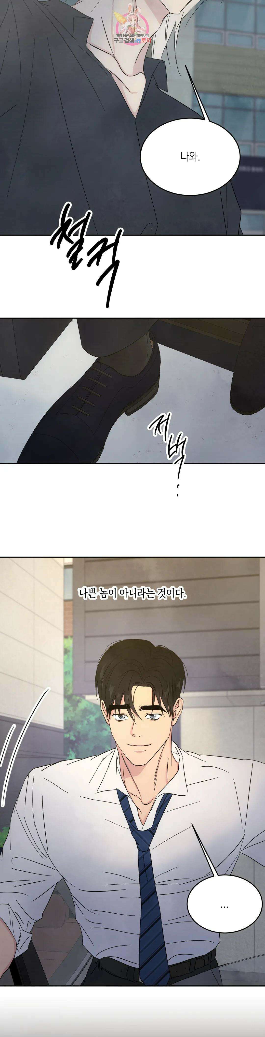 그놈은 공이었다 84화 2부 최종화 37