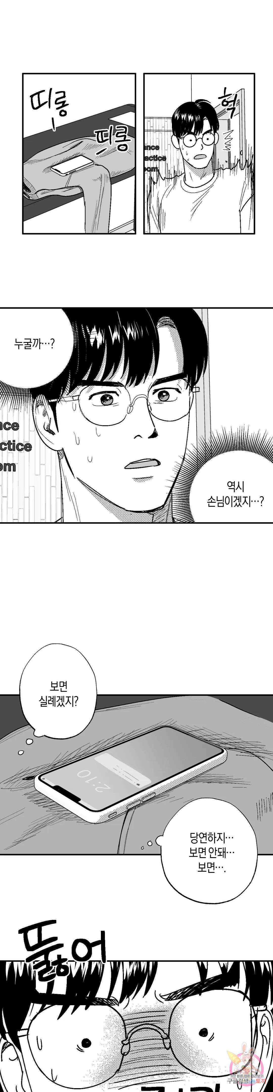 밤에 사는 남자 39화 판도라의 상자(2) 1