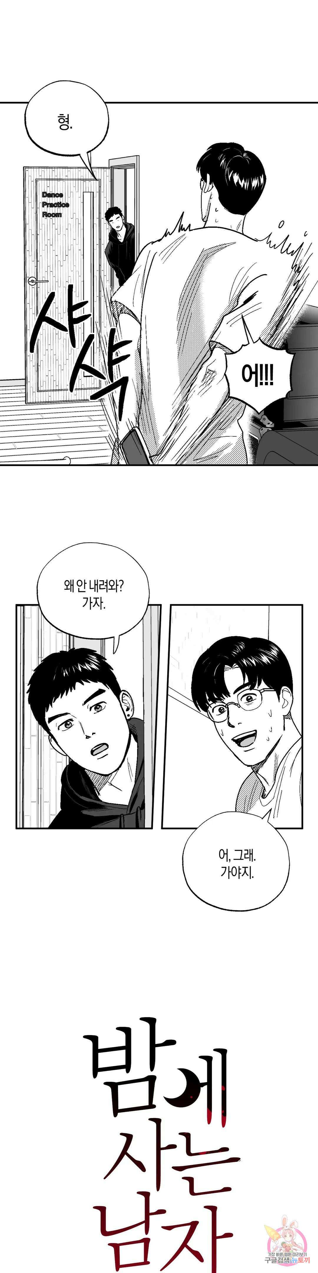 밤에 사는 남자 39화 판도라의 상자(2) 5