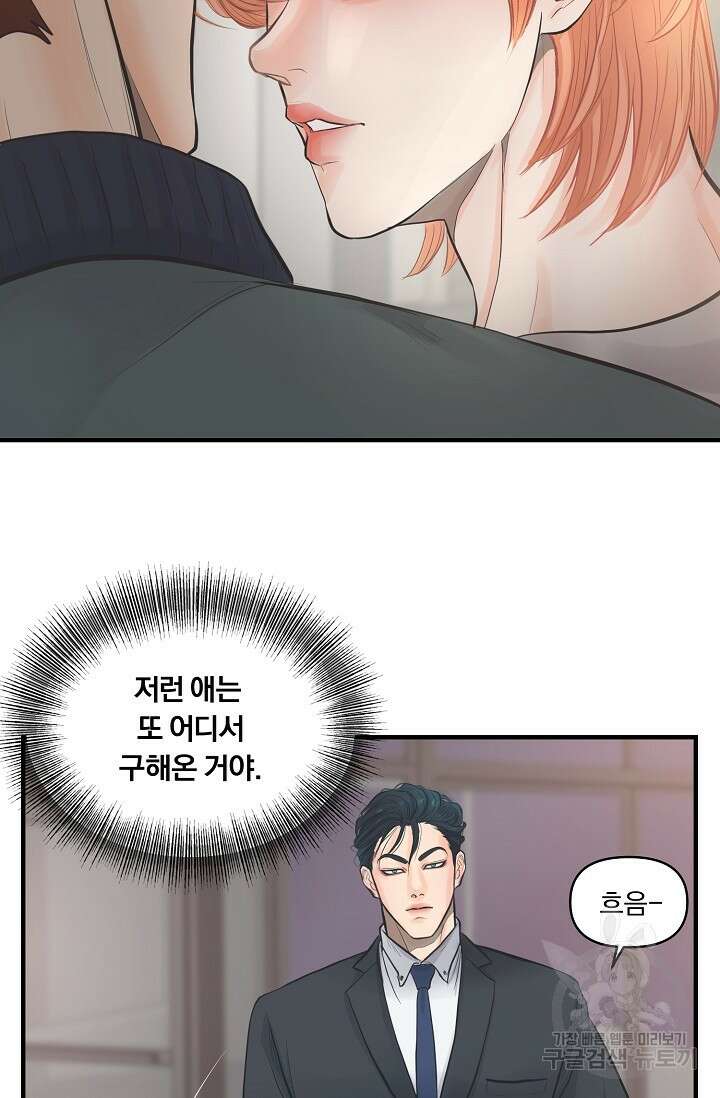 지독한 바운더리 1화 4