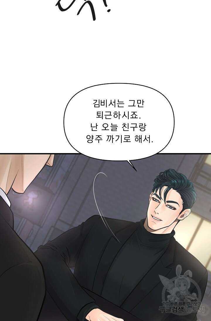 지독한 바운더리 1화 9