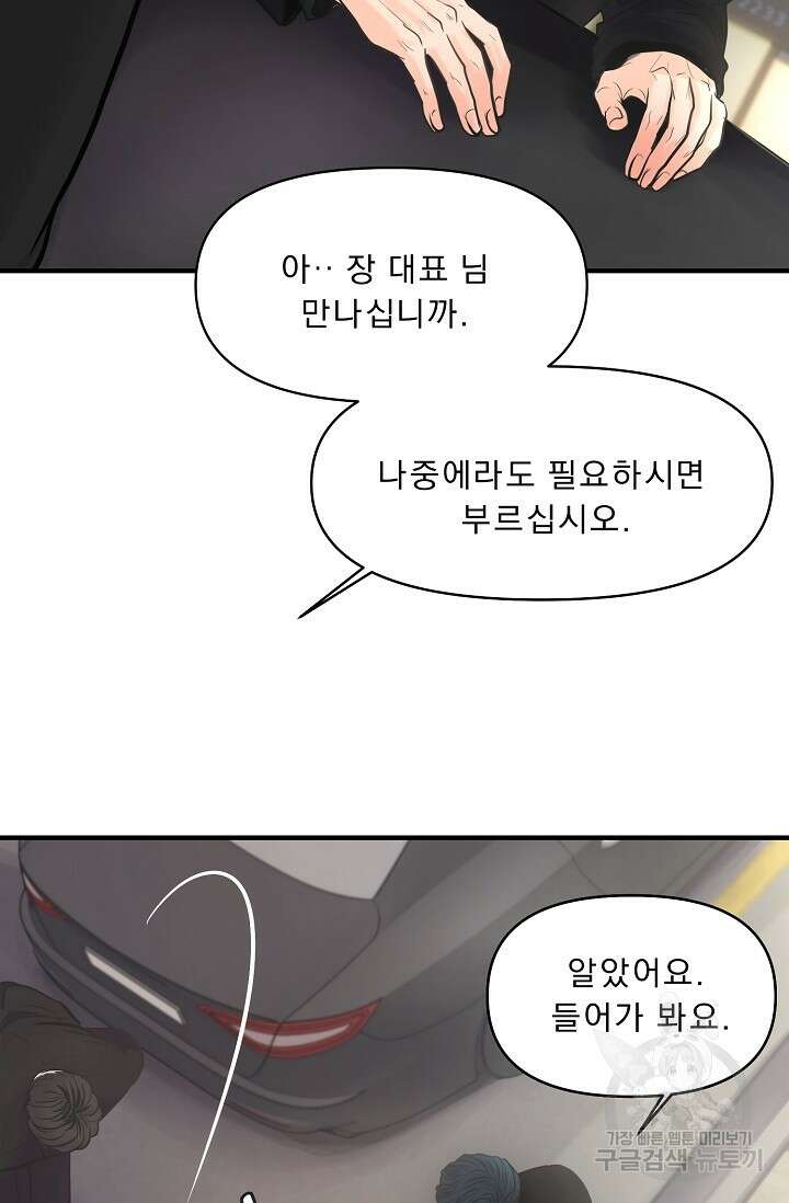 지독한 바운더리 1화 10