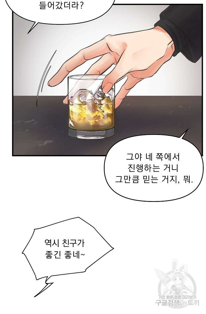 지독한 바운더리 1화 14