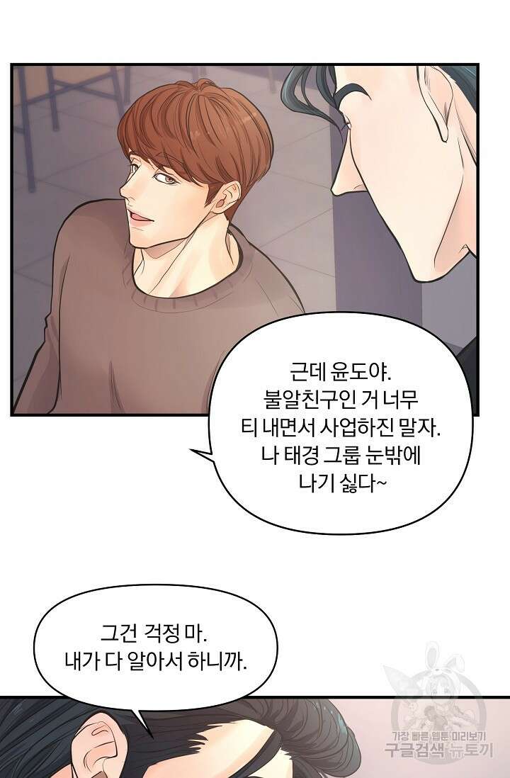 지독한 바운더리 1화 15