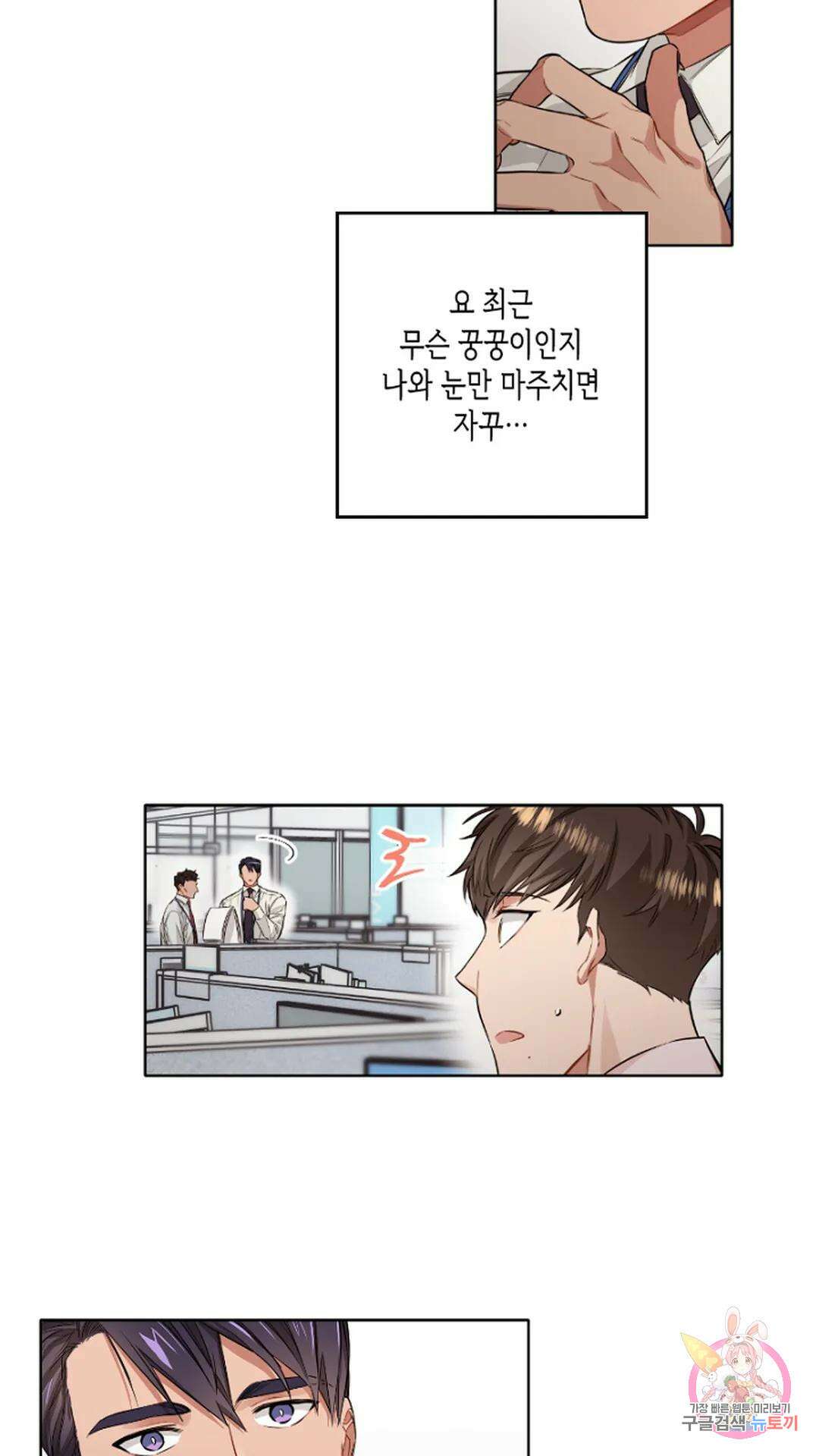 배드 플랜 4화 3