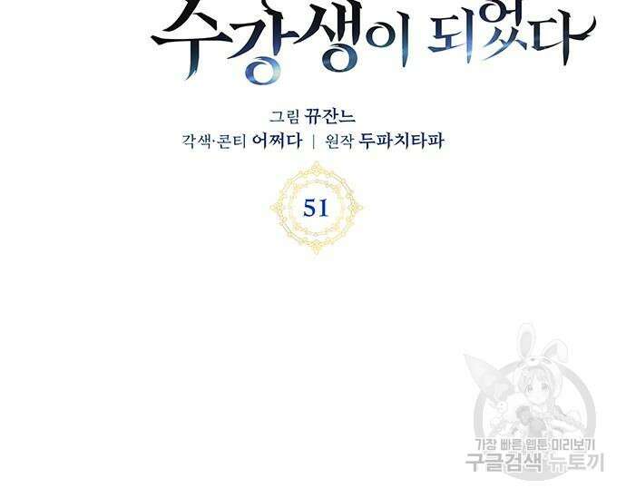 초월자 학원의 수강생이 되었다 51화 24