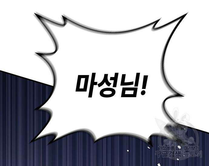 초월자 학원의 수강생이 되었다 51화 35