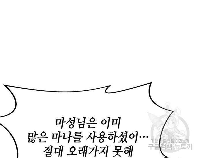 초월자 학원의 수강생이 되었다 51화 39