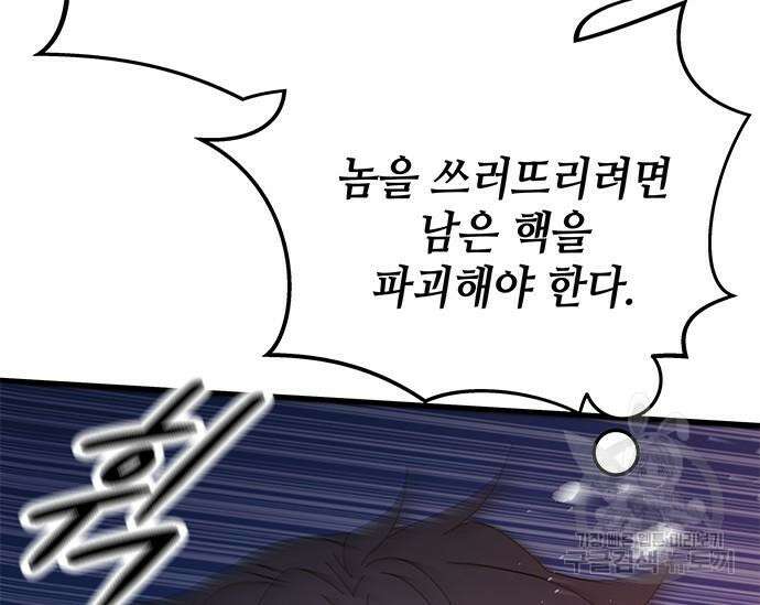초월자 학원의 수강생이 되었다 51화 40