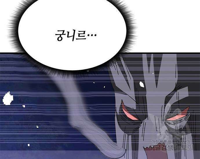 초월자 학원의 수강생이 되었다 51화 43