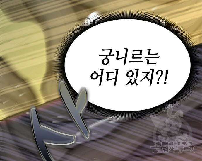 초월자 학원의 수강생이 되었다 51화 46
