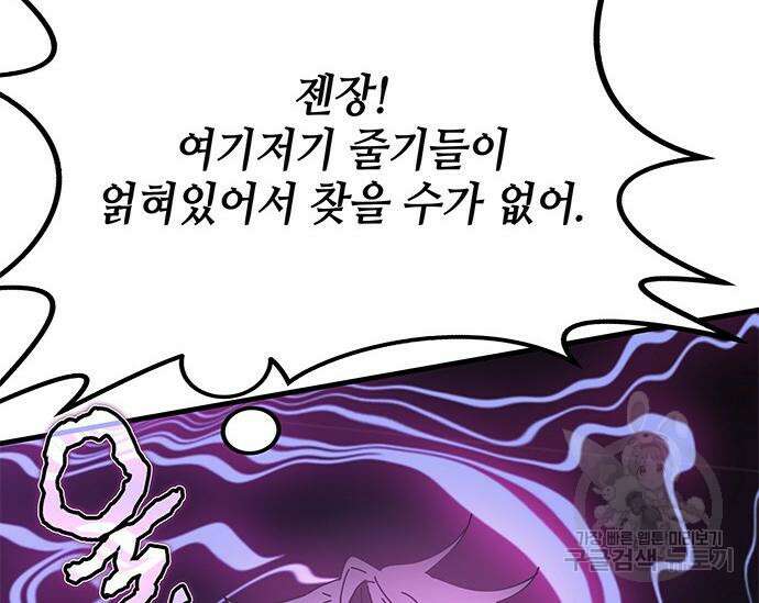 초월자 학원의 수강생이 되었다 51화 49