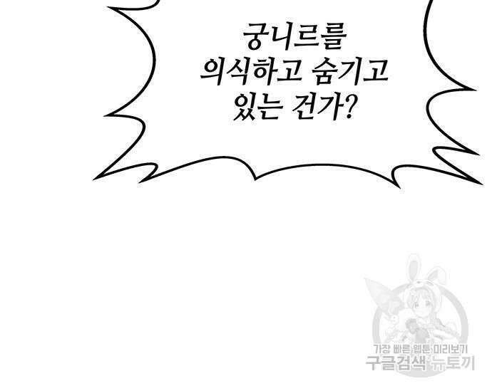 초월자 학원의 수강생이 되었다 51화 52