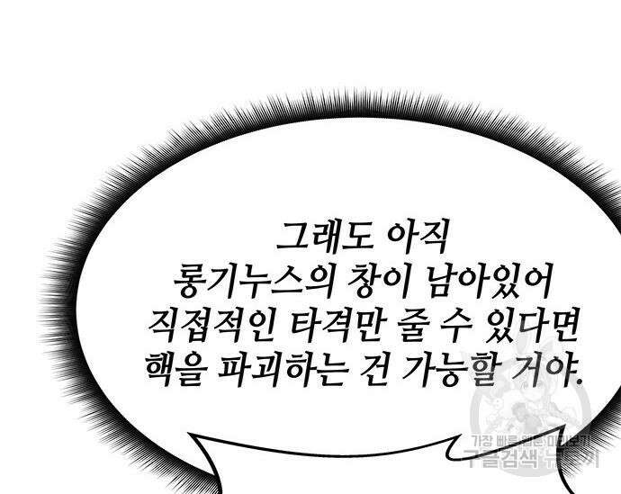 초월자 학원의 수강생이 되었다 51화 53