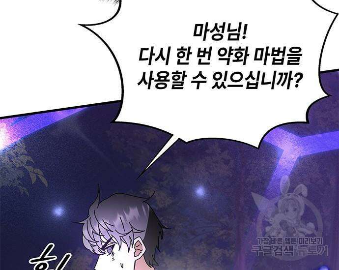 초월자 학원의 수강생이 되었다 51화 54