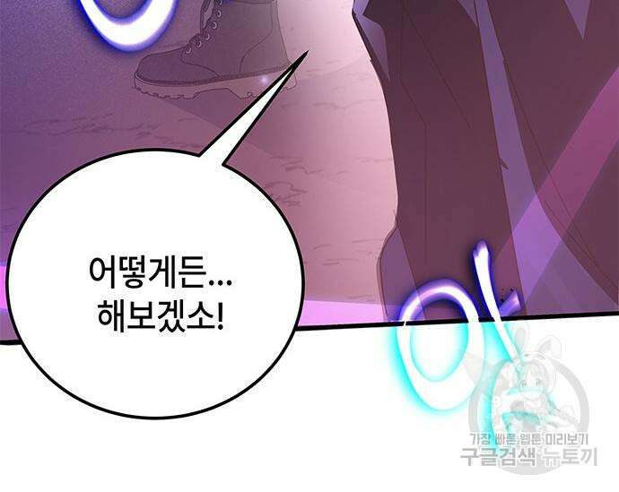 초월자 학원의 수강생이 되었다 51화 57