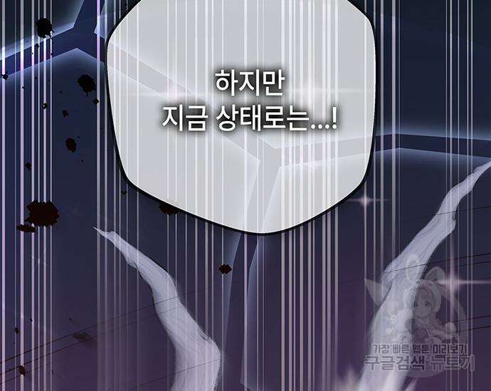 초월자 학원의 수강생이 되었다 51화 59
