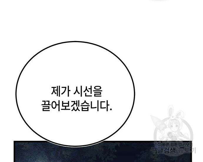 초월자 학원의 수강생이 되었다 51화 63