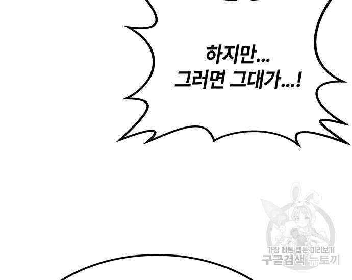 초월자 학원의 수강생이 되었다 51화 66