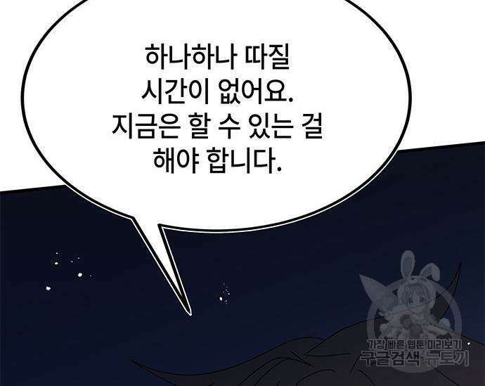 초월자 학원의 수강생이 되었다 51화 67