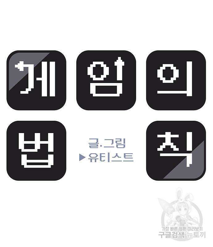 게임의 법칙 14화 17
