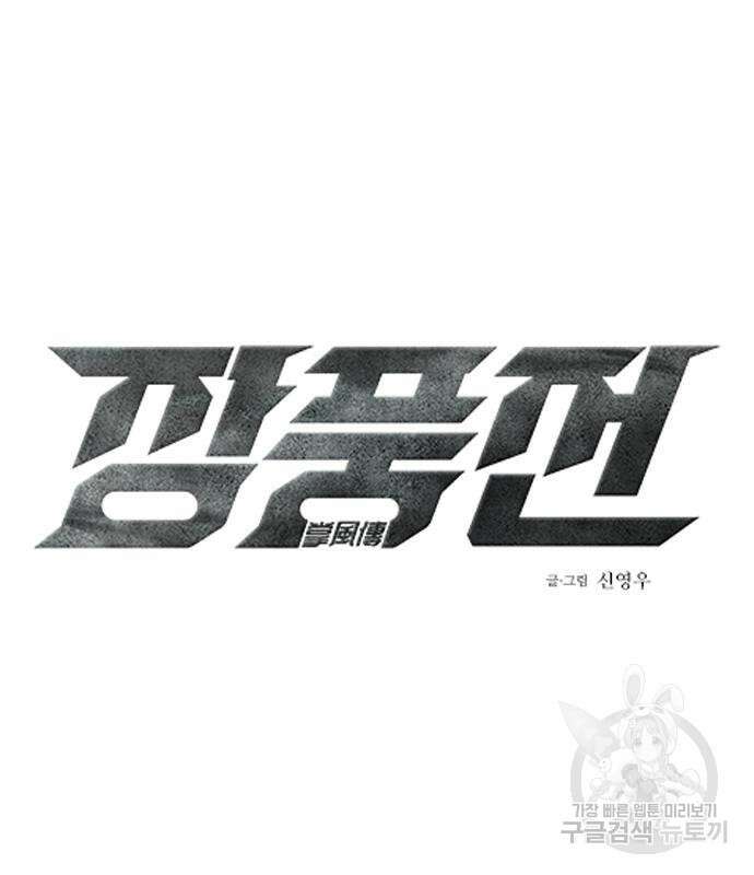 장풍전 61화 2