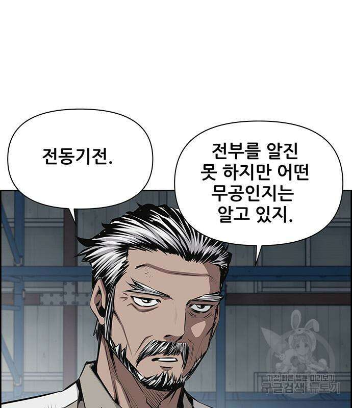 장풍전 61화 3