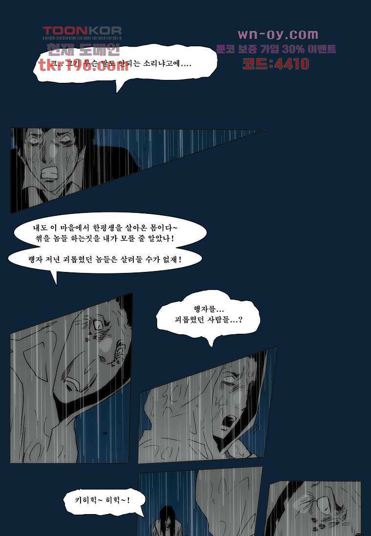 장마 77화 마침 21