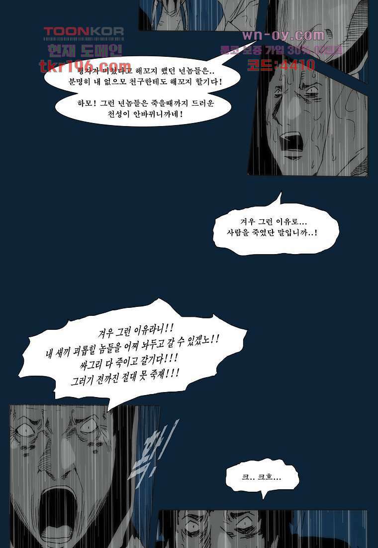 장마 77화 마침 22