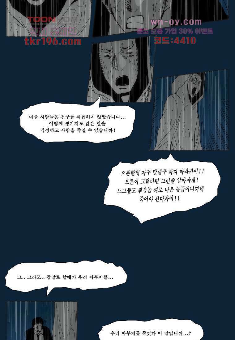 장마 77화 마침 23