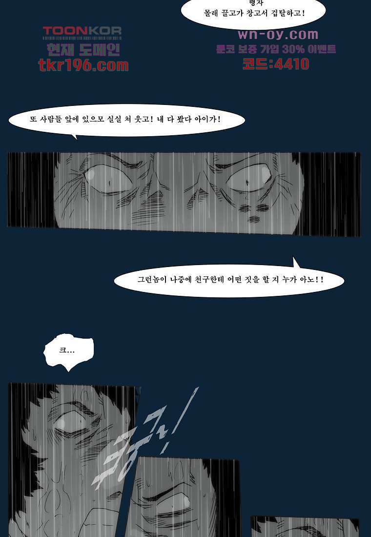 장마 77화 마침 29