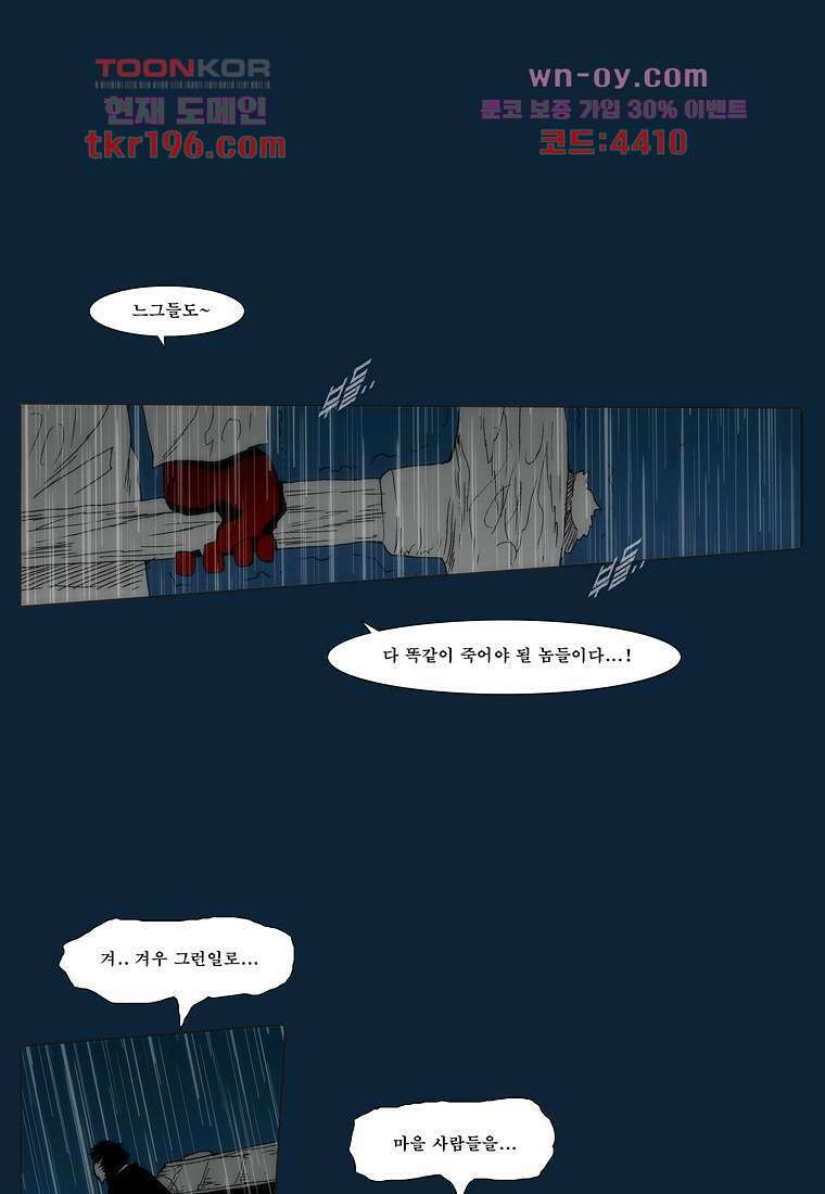 장마 77화 마침 35